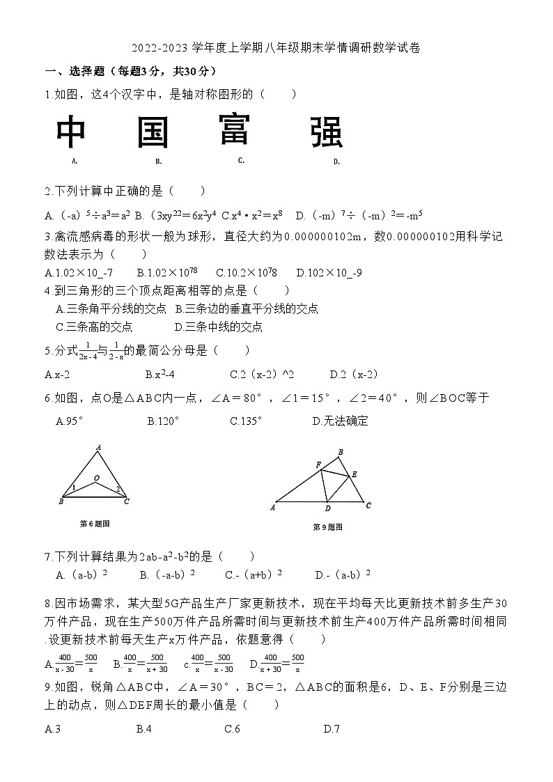 湖北省武汉市华一寄宿中学2022—2023学年上学期期末八年级数学试卷第1页