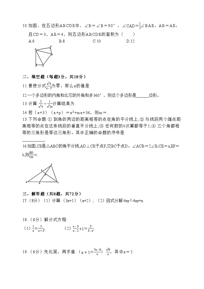 湖北省武汉市华一寄宿中学2022—2023学年上学期期末八年级数学试卷第2页