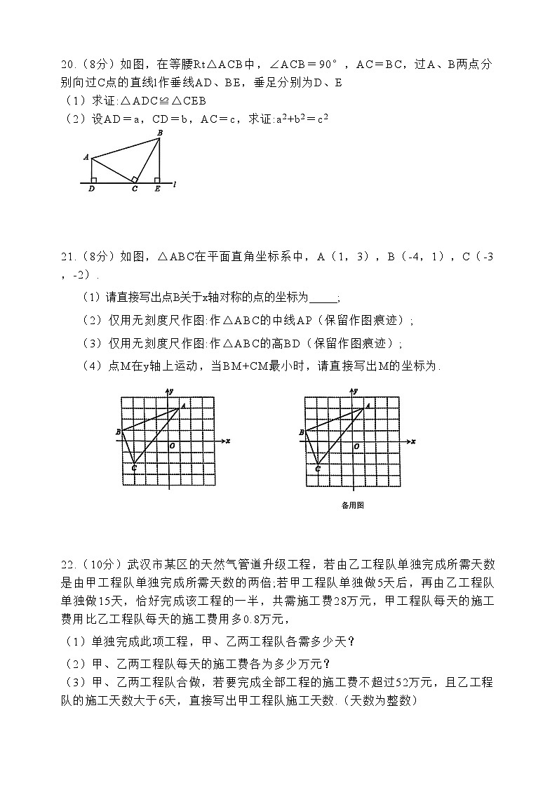 湖北省武汉市华一寄宿中学2022—2023学年上学期期末八年级数学试卷第3页