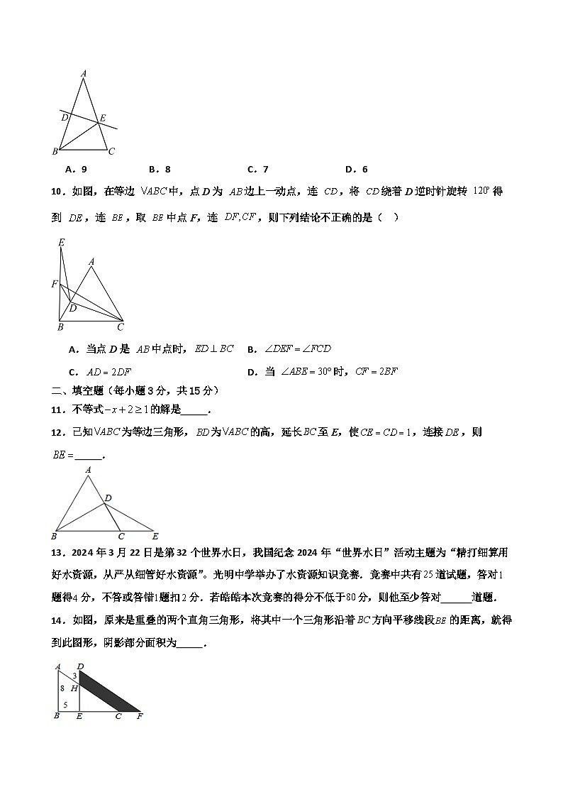 河南省郑州市二七区2023-2024学年下学期八年级数学期中复习卷(一)第3页