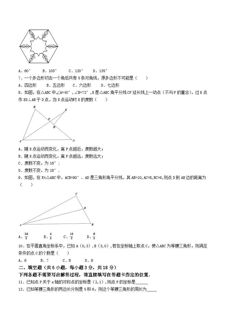 湖北省武汉市汉阳区2022-2023学年八年级上学期期中数学试题第2页