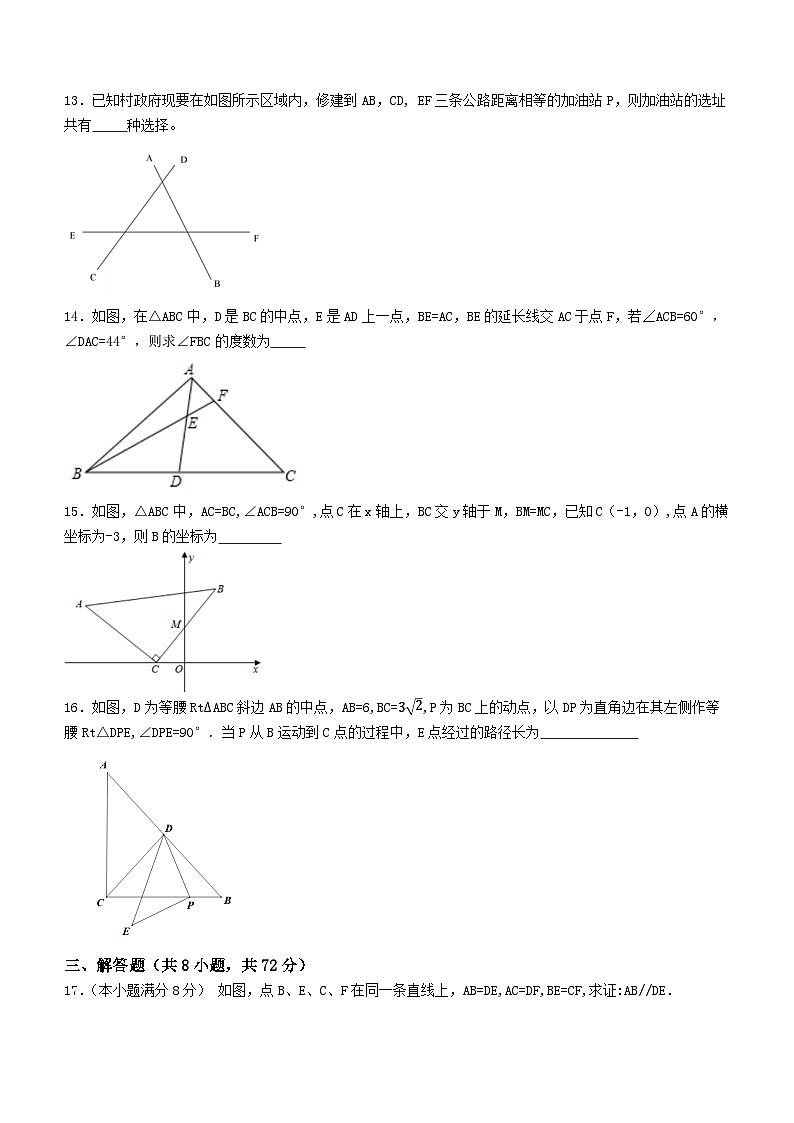 湖北省武汉市汉阳区2022-2023学年八年级上学期期中数学试题第3页