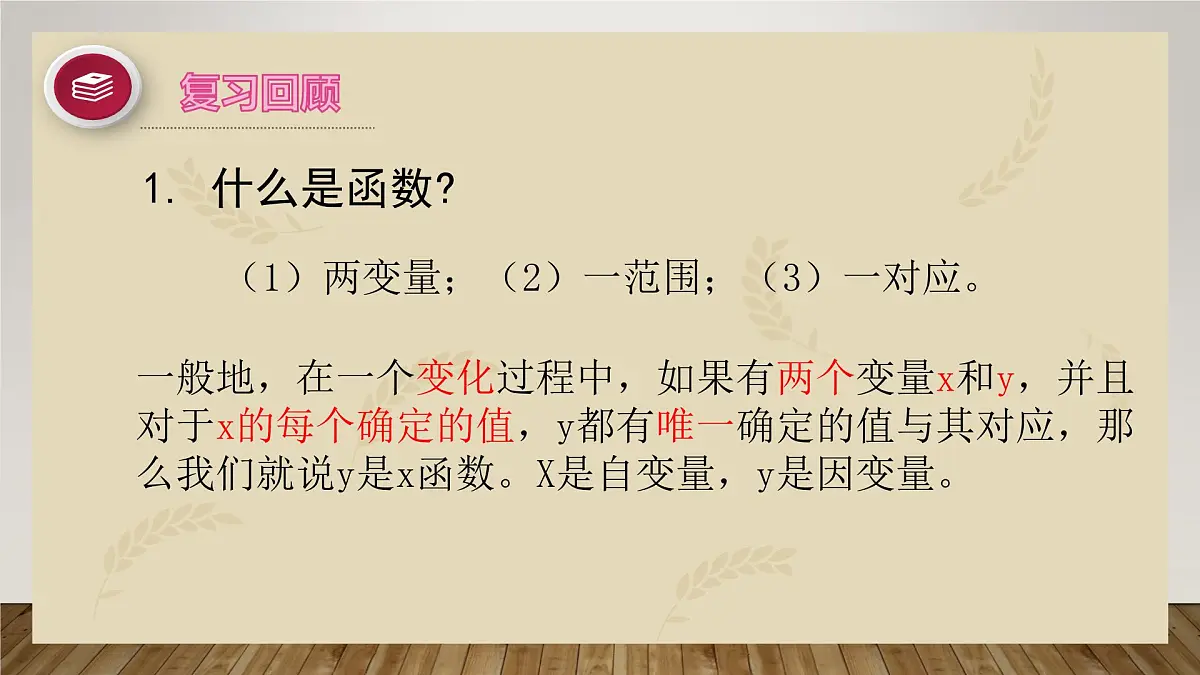 6.1反比例函数+课件++2023—2024学年北师大版数学九年级上册第2页