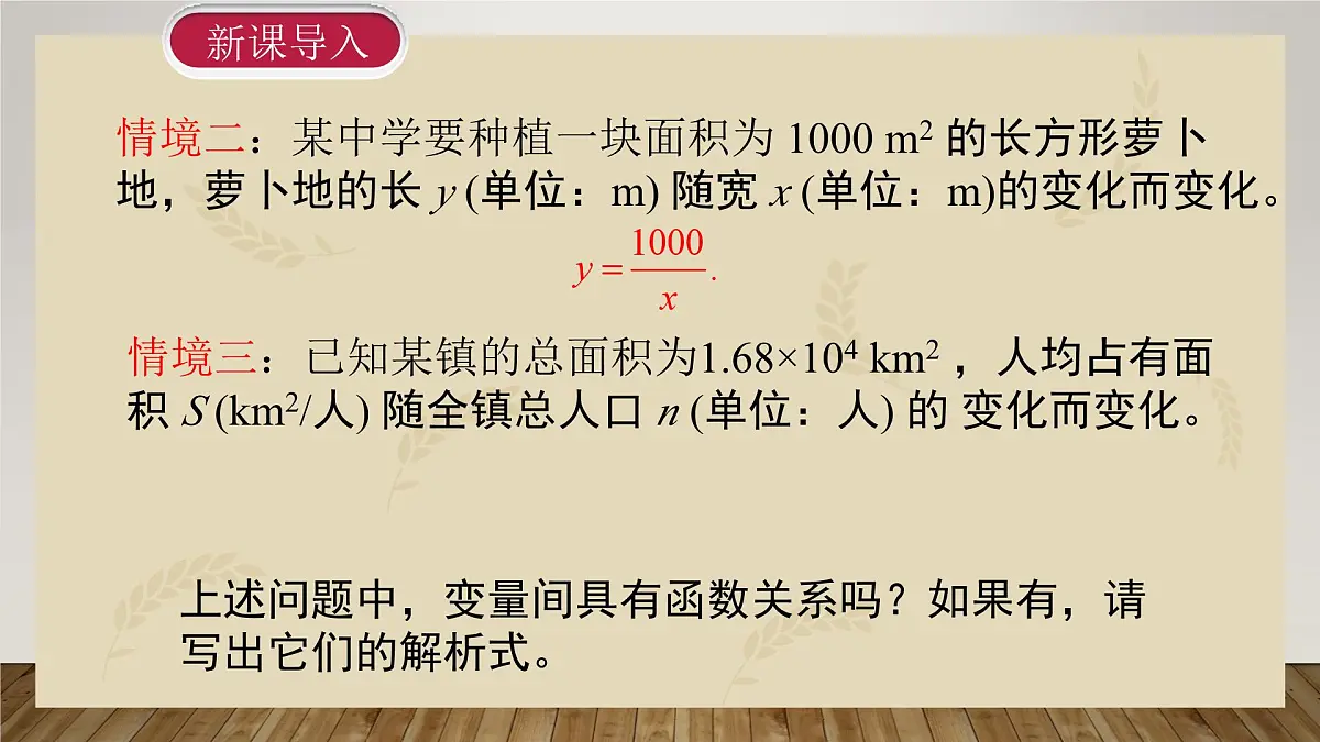 6.1反比例函数+课件++2023—2024学年北师大版数学九年级上册第6页