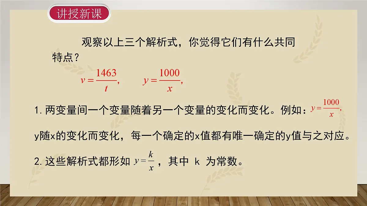 6.1反比例函数+课件++2023—2024学年北师大版数学九年级上册第7页