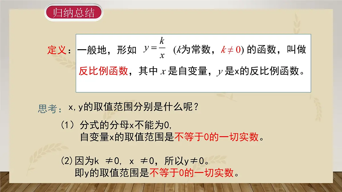 6.1反比例函数+课件++2023—2024学年北师大版数学九年级上册第8页