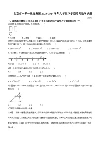 北京市一零一教育集团2023~2024学年九年级下学期月考数学试题(含答案)