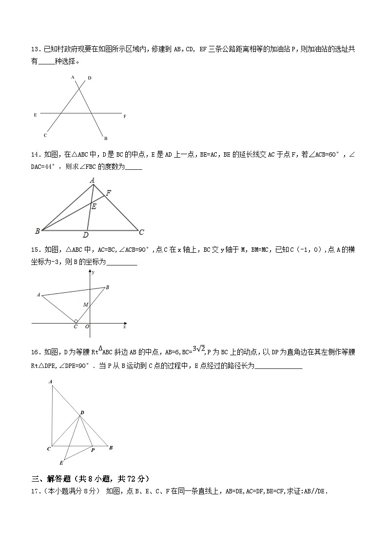 湖北省武汉市汉阳区2022-2023学年八年级上学期期中数学试题(含答案)第3页