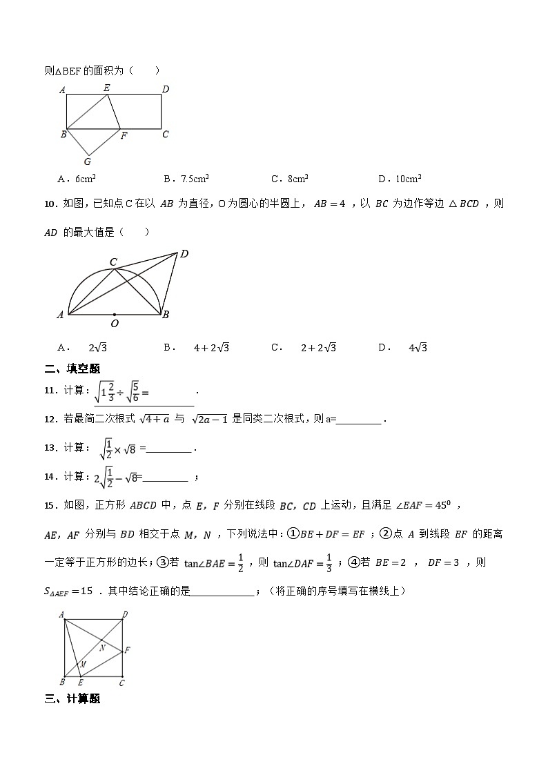广东省东莞市瑞风实验学校2023-2024学年八年级下学期3月月考数学试卷(含答案)02