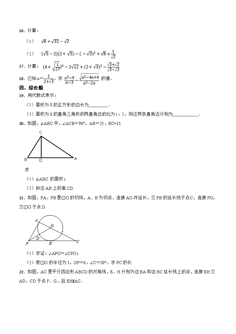 广东省东莞市瑞风实验学校2023-2024学年八年级下学期3月月考数学试卷(含答案)03