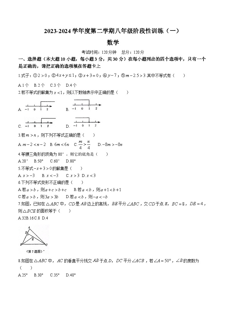 广东省揭阳市惠城中学2023-2024学年八年级下学期月考数学试题(无答案)第1页