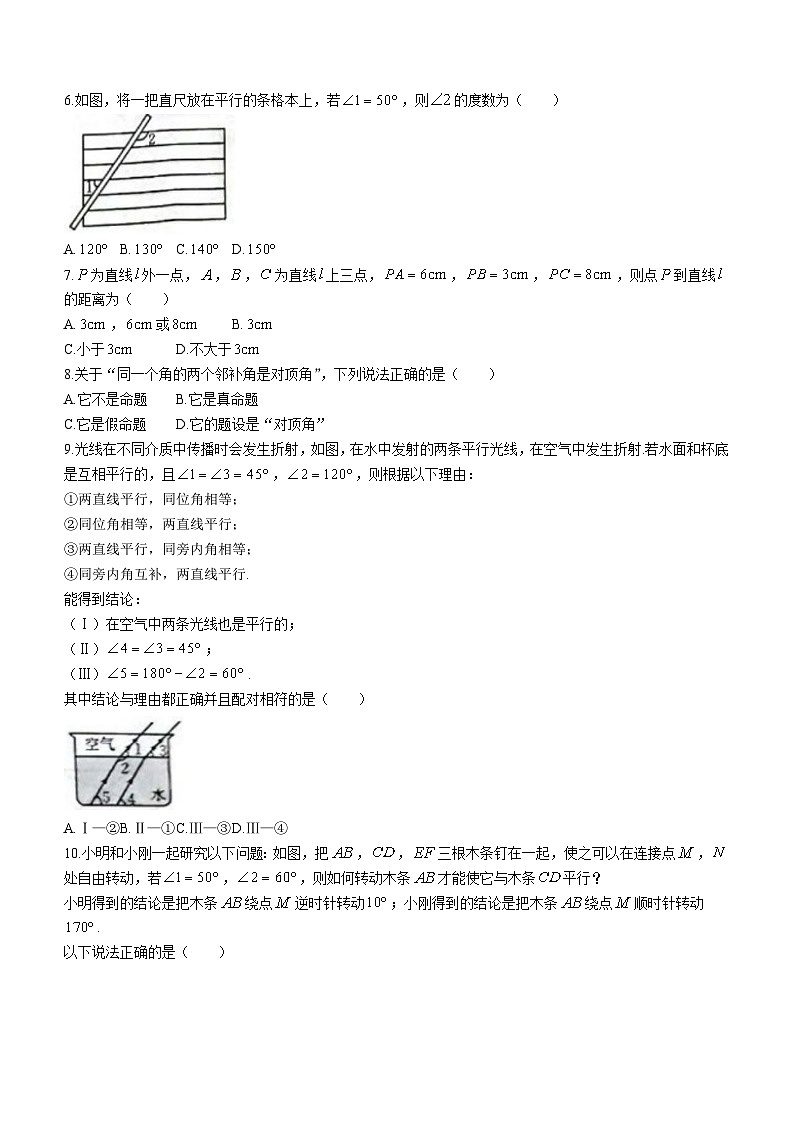 河北省邢台市任泽区第二中学2023-2024学年七年级下学期第一次月考数学试题(含答案)第2页
