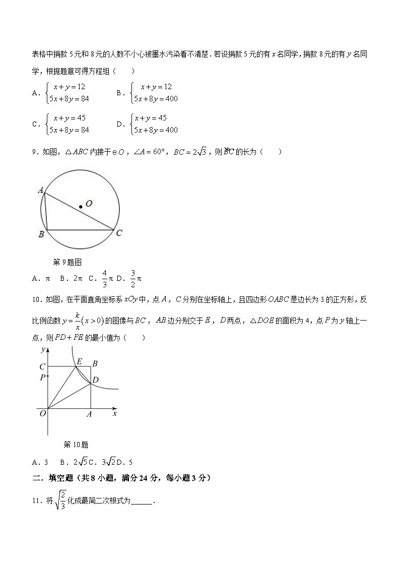 湖南省永州市第九中学2023-2024学年九年级下学期开学考试数学试题(无答案)02
