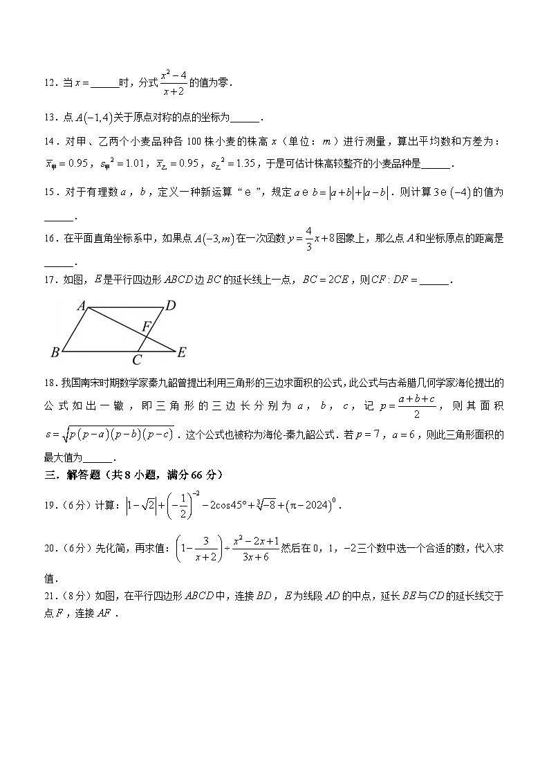 湖南省永州市第九中学2023-2024学年九年级下学期开学考试数学试题(无答案)03