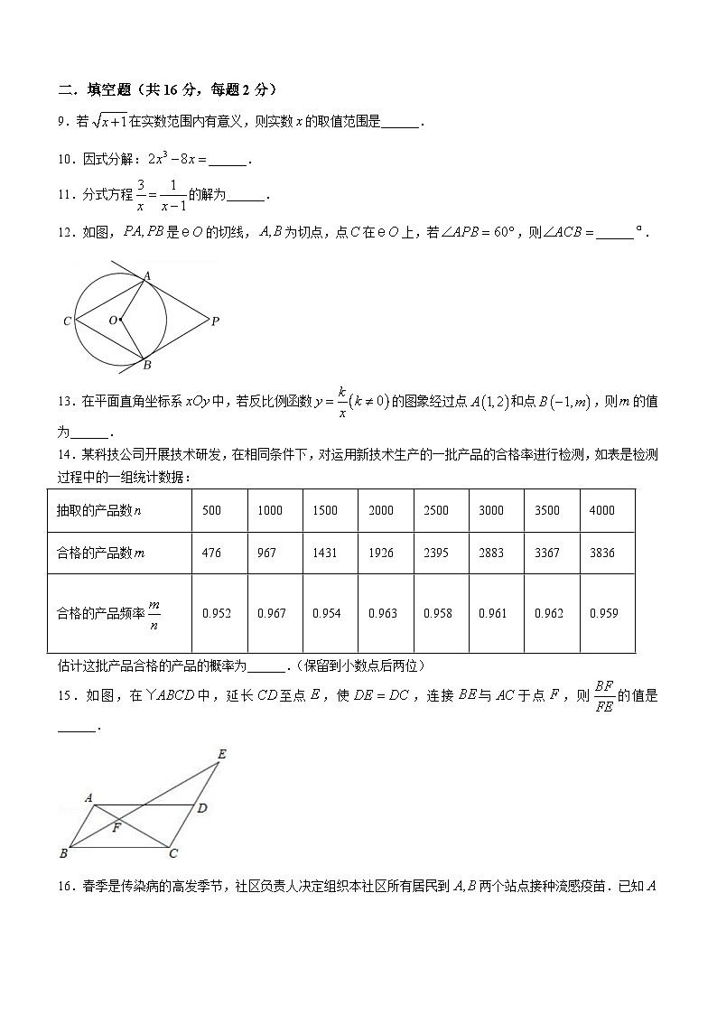 北京市十一晋元中学2023-2024学年九年级下学期月考数学试题(无答案)第3页