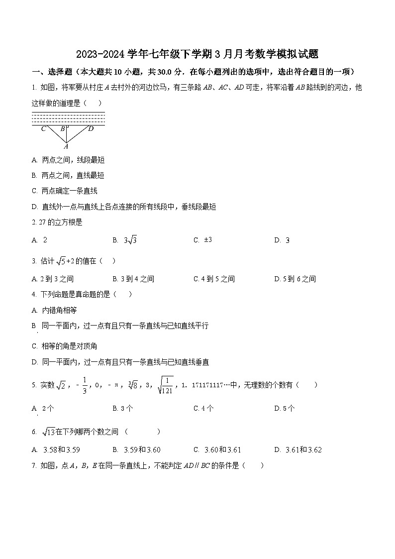 江苏省南通启东市长江中学2023—-2024学年七年级下学期3月月考数学模拟试题第1页
