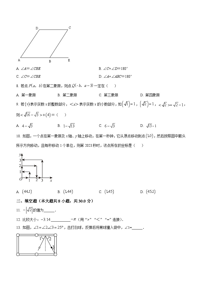 江苏省南通启东市长江中学2023—-2024学年七年级下学期3月月考数学模拟试题第2页