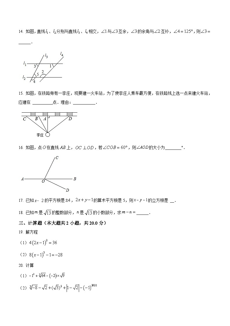 江苏省南通启东市长江中学2023—-2024学年七年级下学期3月月考数学模拟试题第3页