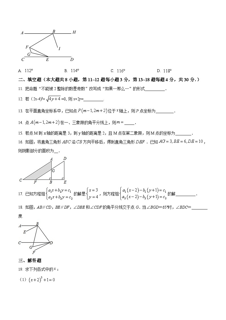 江苏省南通市崇川区启秀中学2023—2024学年七年级下学期3月月考数学模拟试题第3页