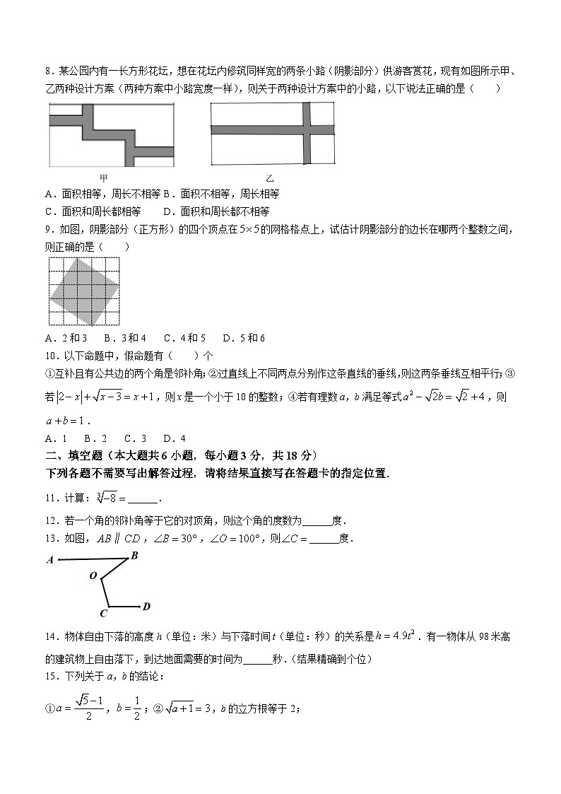 湖北省武汉市第六中学2022-2023学年七年级下学期月考数学试题(无答案)第2页