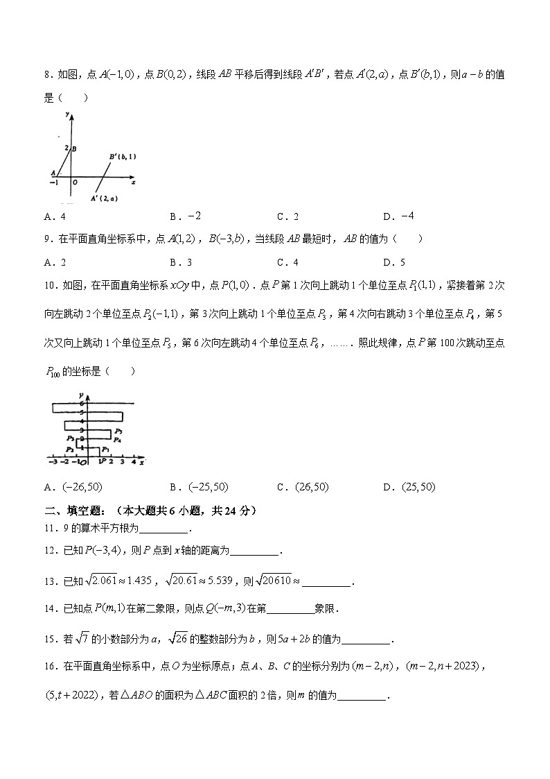 福建省莆田市城廂區(qū)莆田哲理中學2023-2024學年七年級下學期月考數(shù)學試題(無答案)第2頁