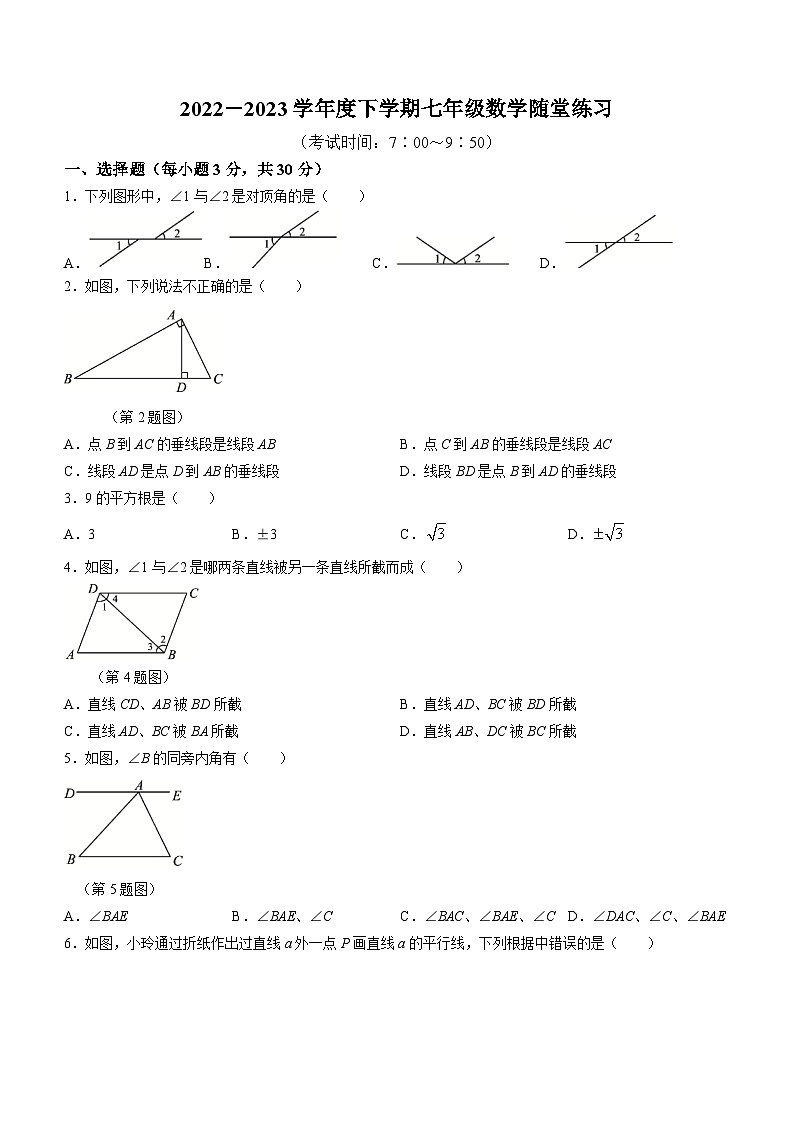 湖北省武汉市第八十一中学2022-2023学年七年级下学期月考数学试题(无答案)01