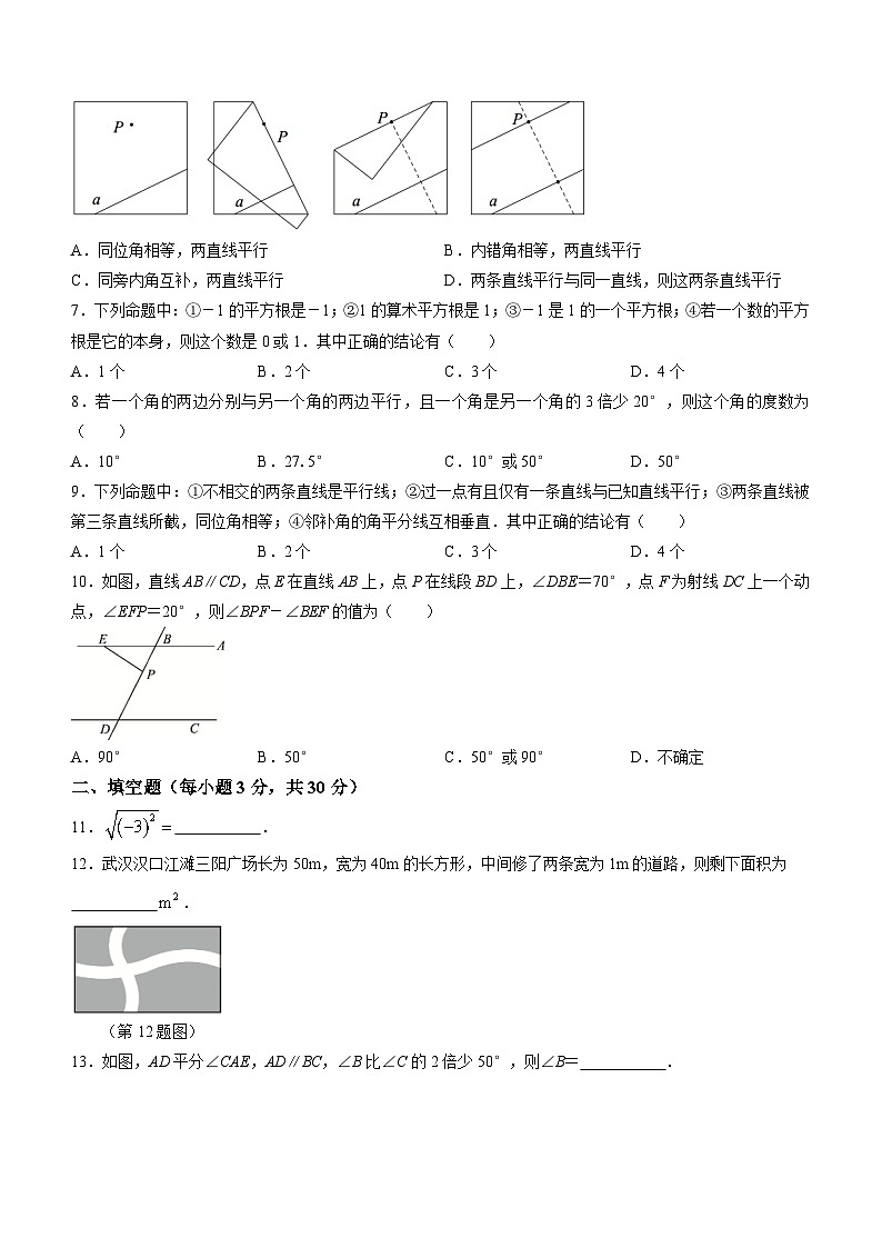 湖北省武汉市第八十一中学2022-2023学年七年级下学期月考数学试题(无答案)02