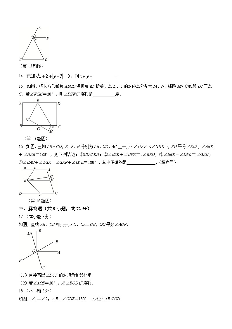 湖北省武汉市第八十一中学2022-2023学年七年级下学期月考数学试题(无答案)03