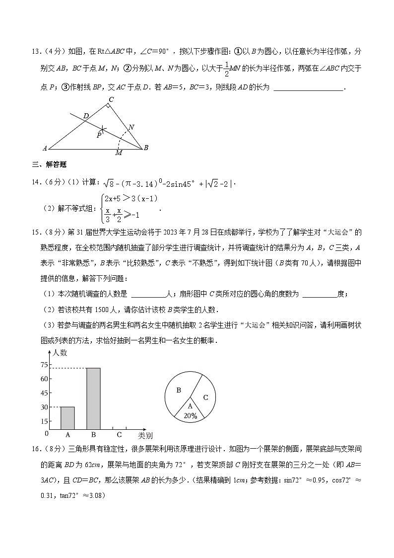四川省成都市青羊区树德中学2022—2023学年下学期3月月考九年级数学试卷(含答案)第3页