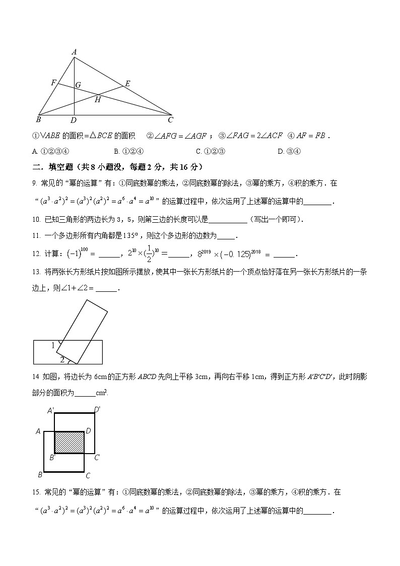 江苏省南京民办育英外国语学校2023-2024学年七年级下学期3月月考数学模拟试题(无答案)第2页