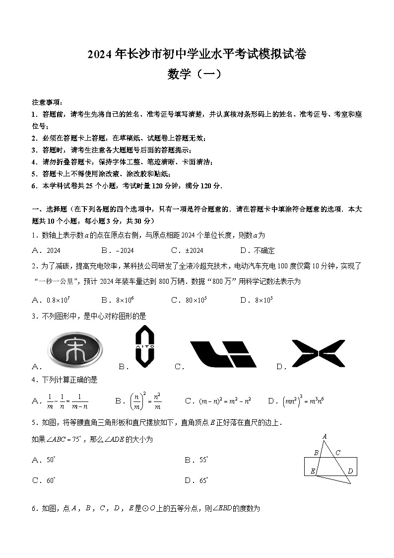 2024年湖南省长沙市初中学业水平考试数学模拟试卷一(无答案)01
