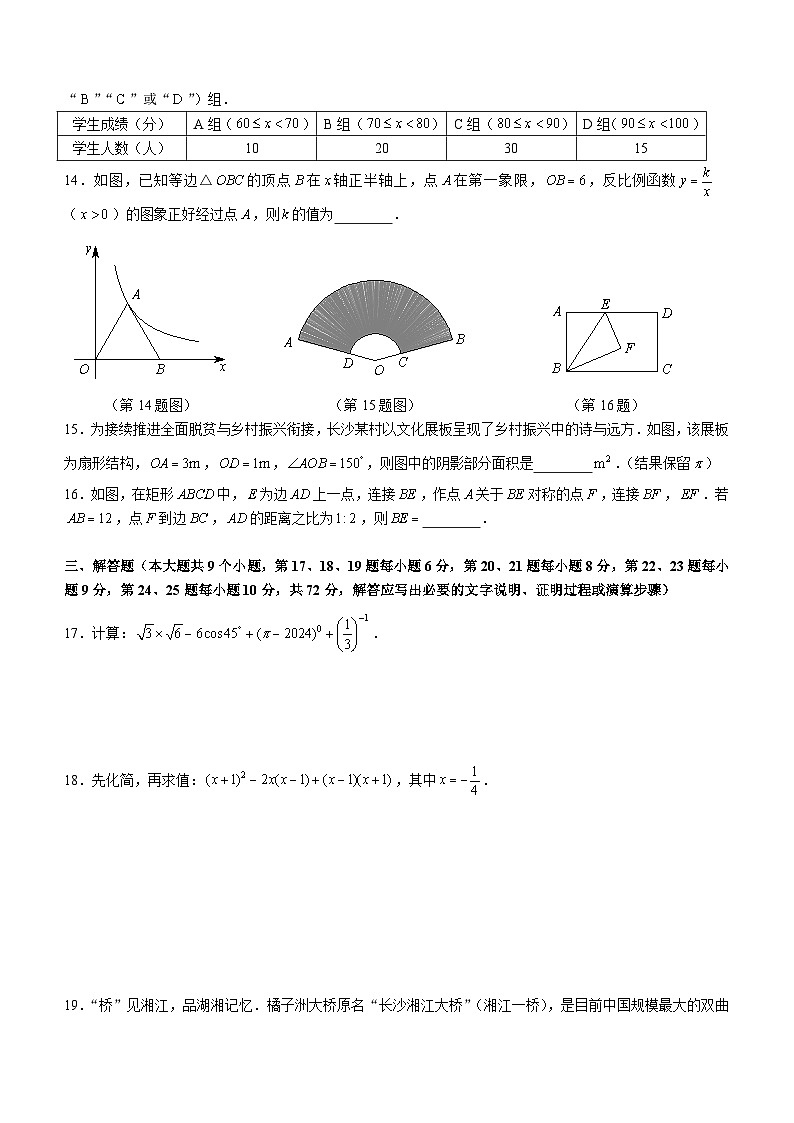 2024年湖南省长沙市初中学业水平考试数学模拟试卷一(无答案)03