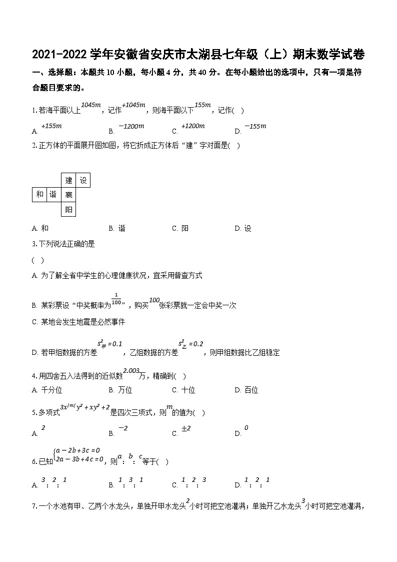 安徽省安庆市太湖县2021-2022学年七年级上学期期末数学试卷(含答案)第1页