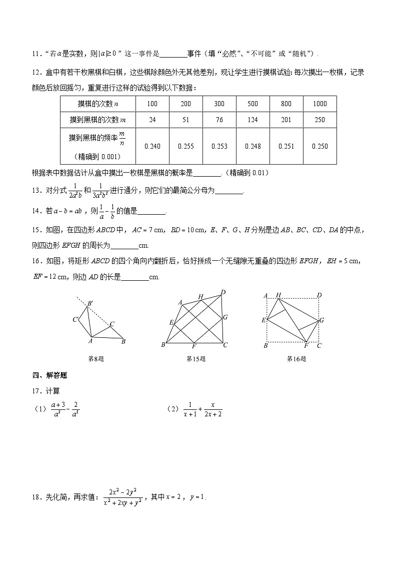 江苏省盐城市康居路教育集团2023-2024学年下学期3月八年级数学试卷(无答案)第2页