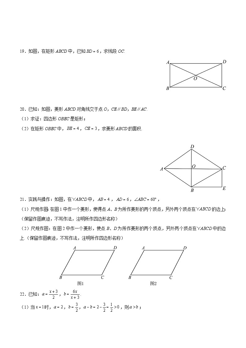 江苏省盐城市康居路教育集团2023-2024学年下学期3月八年级数学试卷(无答案)第3页