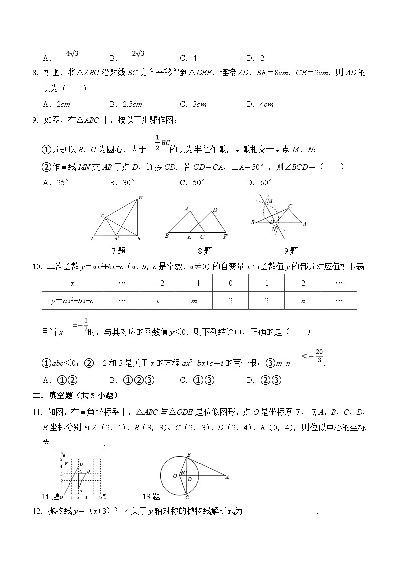 2024中考辽宁省盘锦市大洼九年级中考一模考前数学模拟卷(含答案)第2页