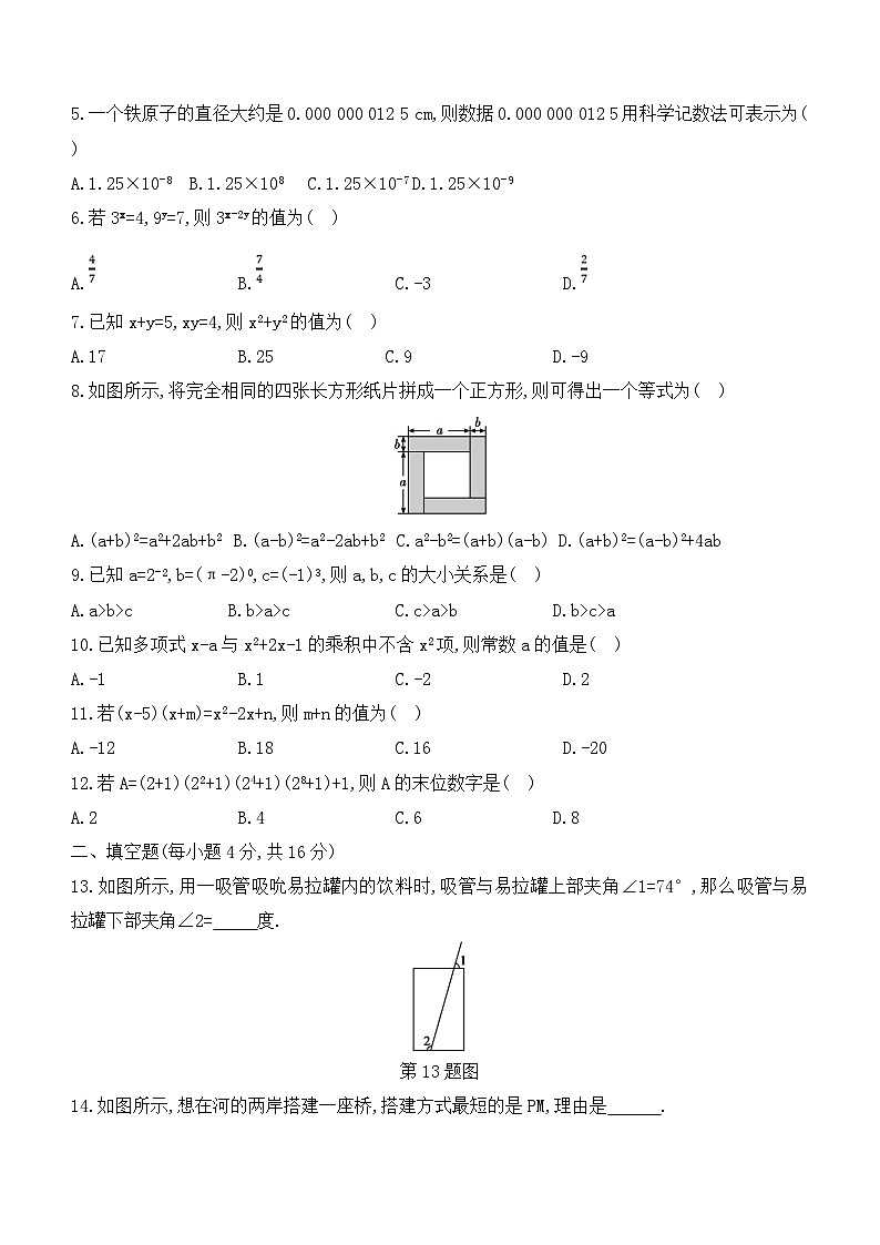 贵州省黔东南苗族侗族自治州榕江县朗洞镇初级中学2023-2024学年七年级下学期3月月考数学试题(含答案)第2页