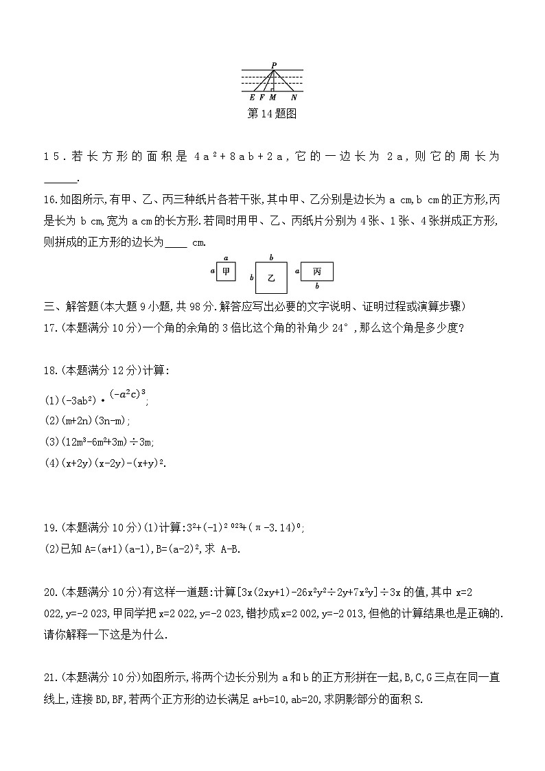 贵州省黔东南苗族侗族自治州榕江县朗洞镇初级中学2023-2024学年七年级下学期3月月考数学试题(含答案)第3页