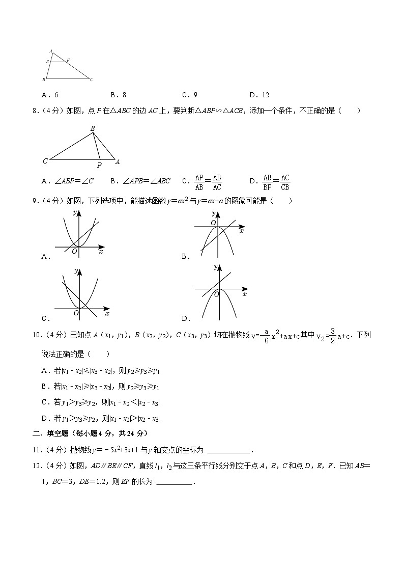 福建省莆田市城厢区中山中学2023-2024学年九年级上学期第一次月考数学试卷(含答案)02