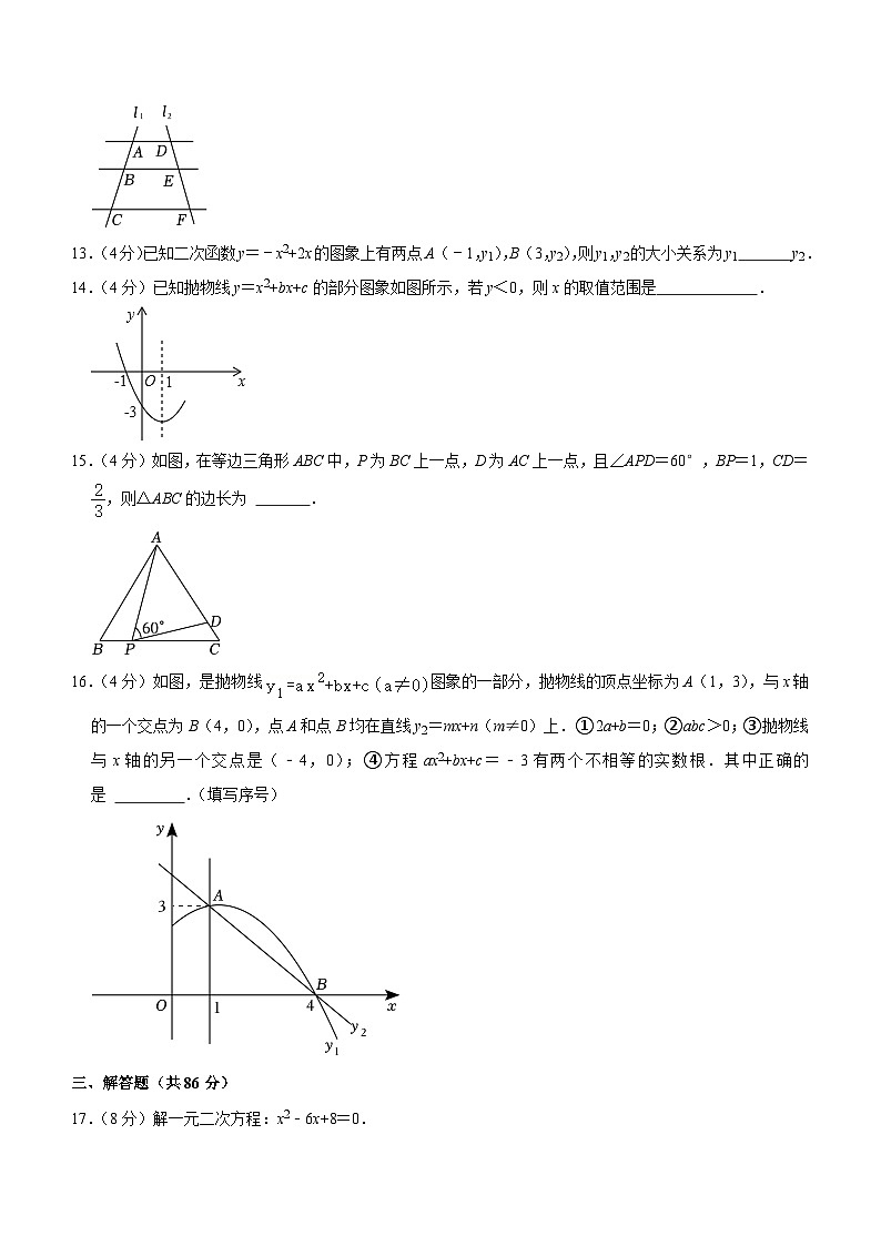 福建省莆田市城厢区中山中学2023-2024学年九年级上学期第一次月考数学试卷(含答案)03