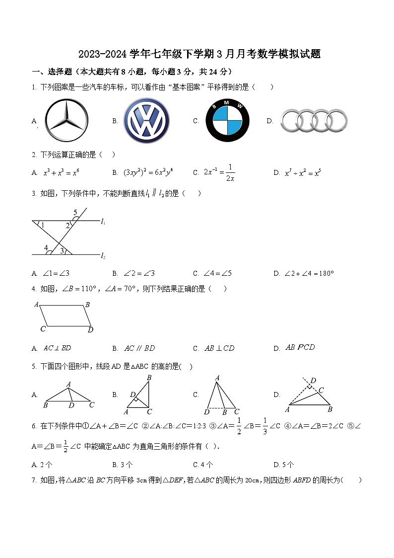 江苏省扬州市宝应县宝楠国际学校2023—2024学年七年级下学期3月月考数学模拟试题(无答案)第1页
