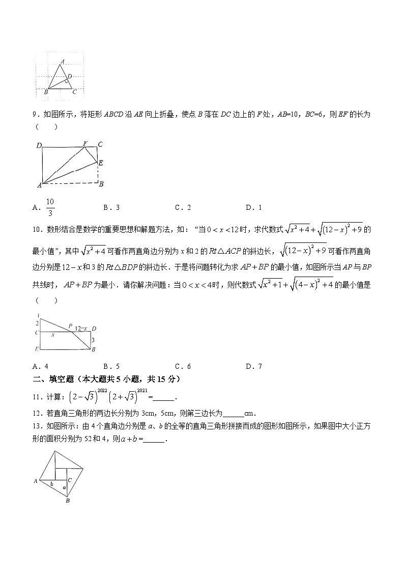 山东省嘉祥县2023-2024学年八年级下学期3月月考数学试题(含答案)第2页
