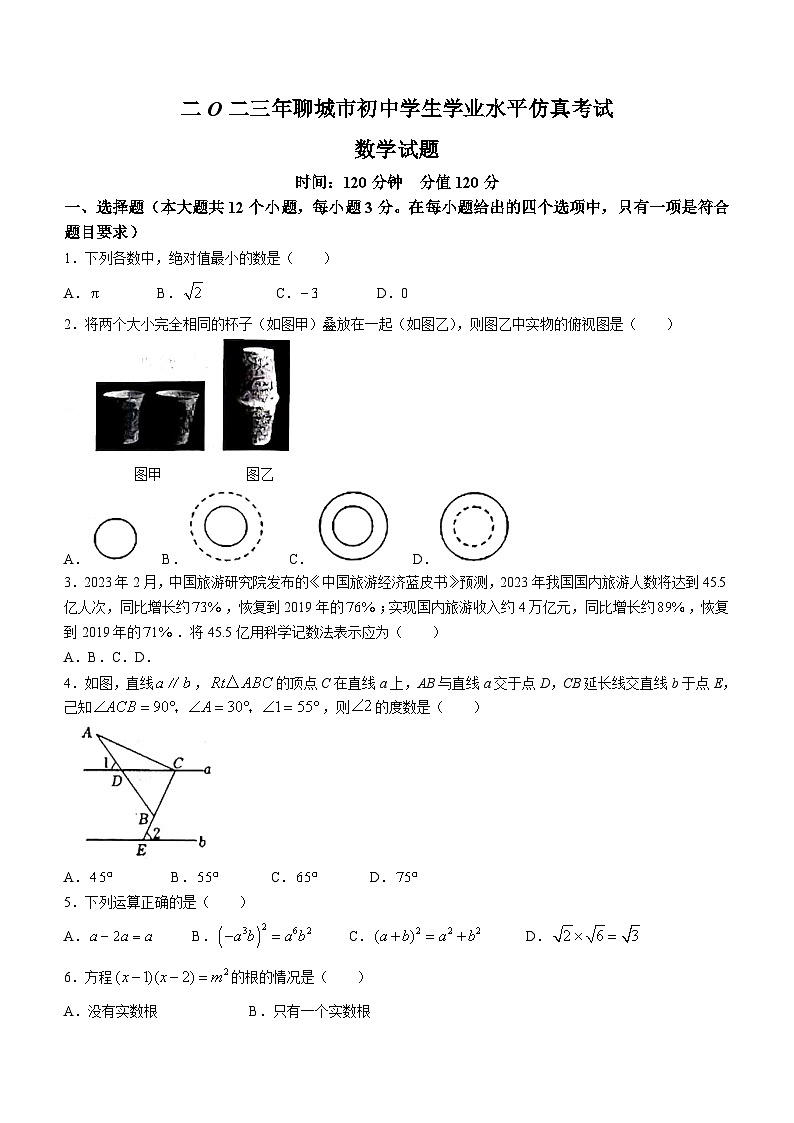 2023年山东聊城市中考数学模拟预测题(3)(无答案)第1页