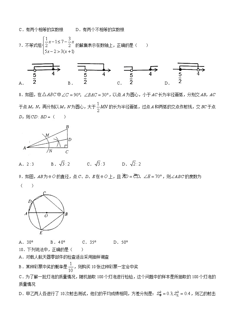 2023年山东聊城市中考数学模拟预测题(3)(无答案)第2页