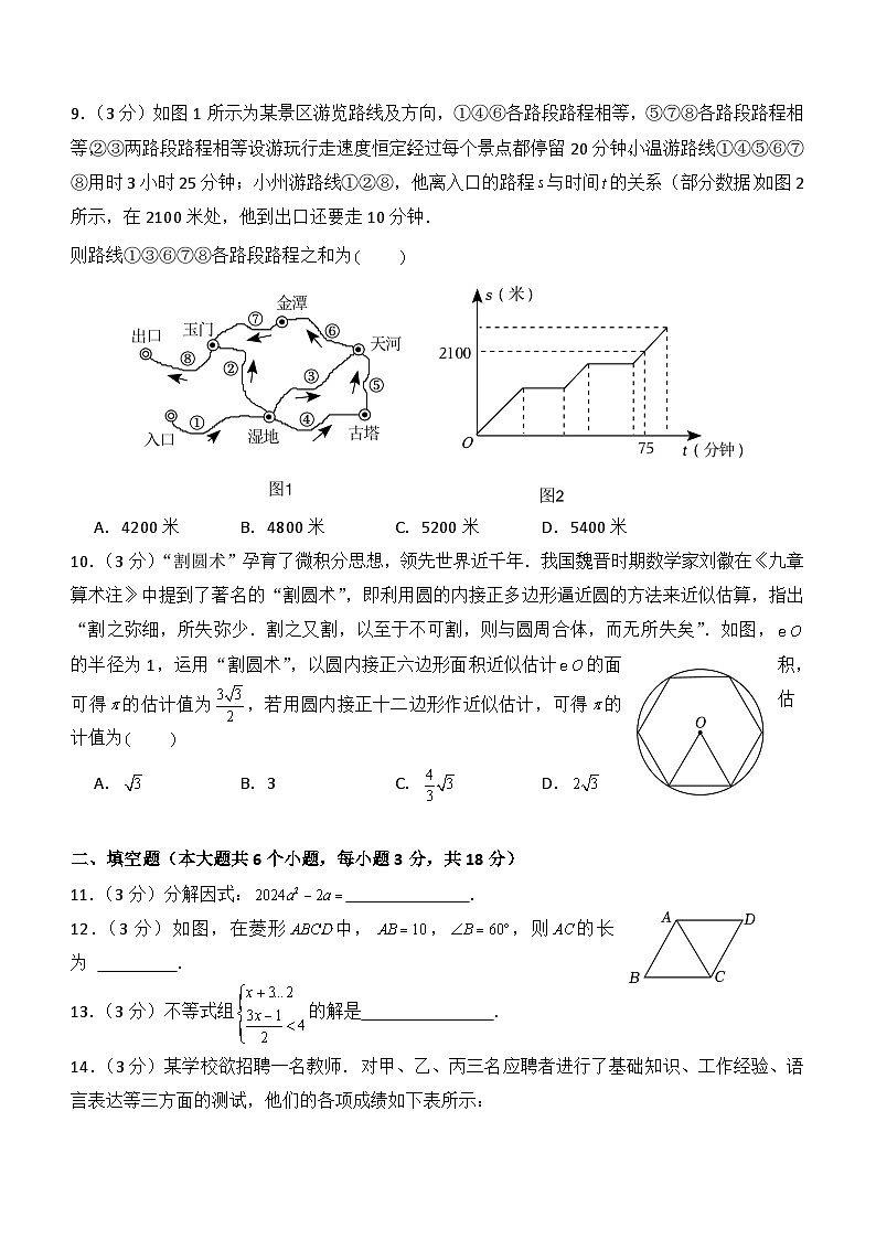 2024年湖南省长沙市长郡集团中考数学押题金卷(三)第3页