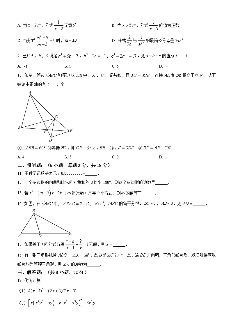 湖北省武汉市一初慧泉中学2022-2023学年第一学期期末考试八年级数学试题第2页
