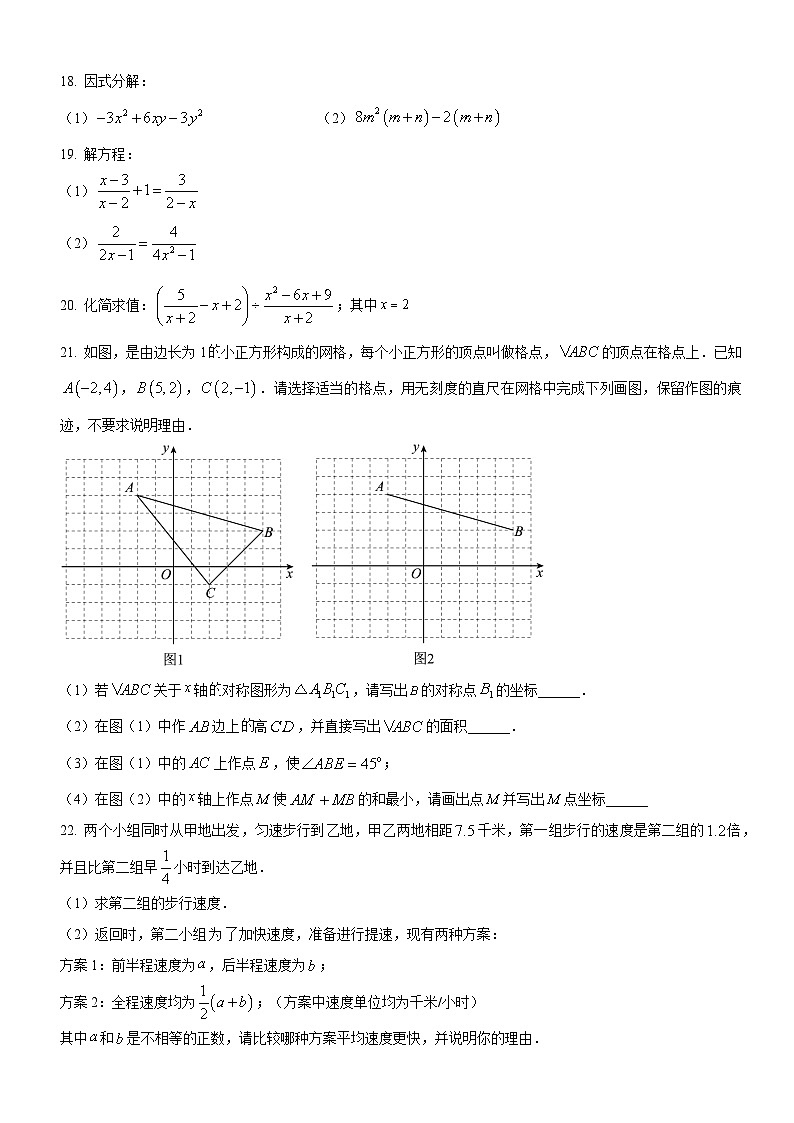 湖北省武汉市一初慧泉中学2022-2023学年第一学期期末考试八年级数学试题第3页