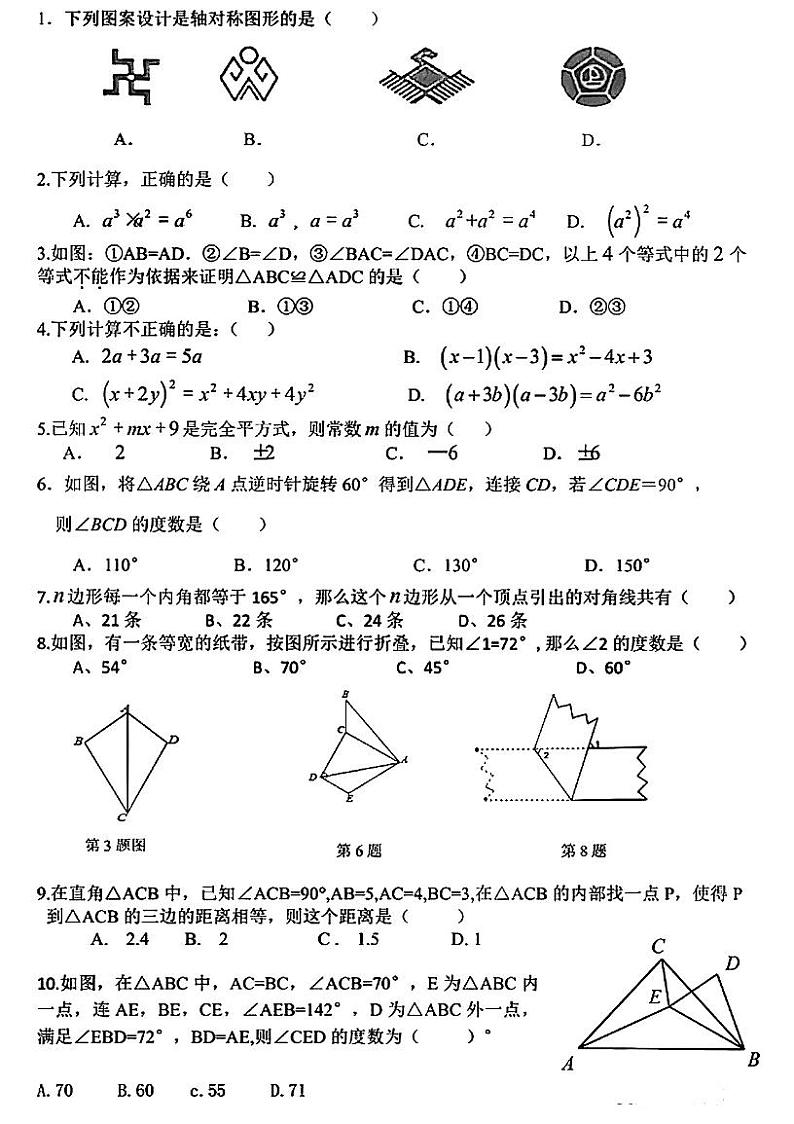 湖北省武汉市外国语学校2022-2023学年度八年级上学期期中模拟数学试题第1页