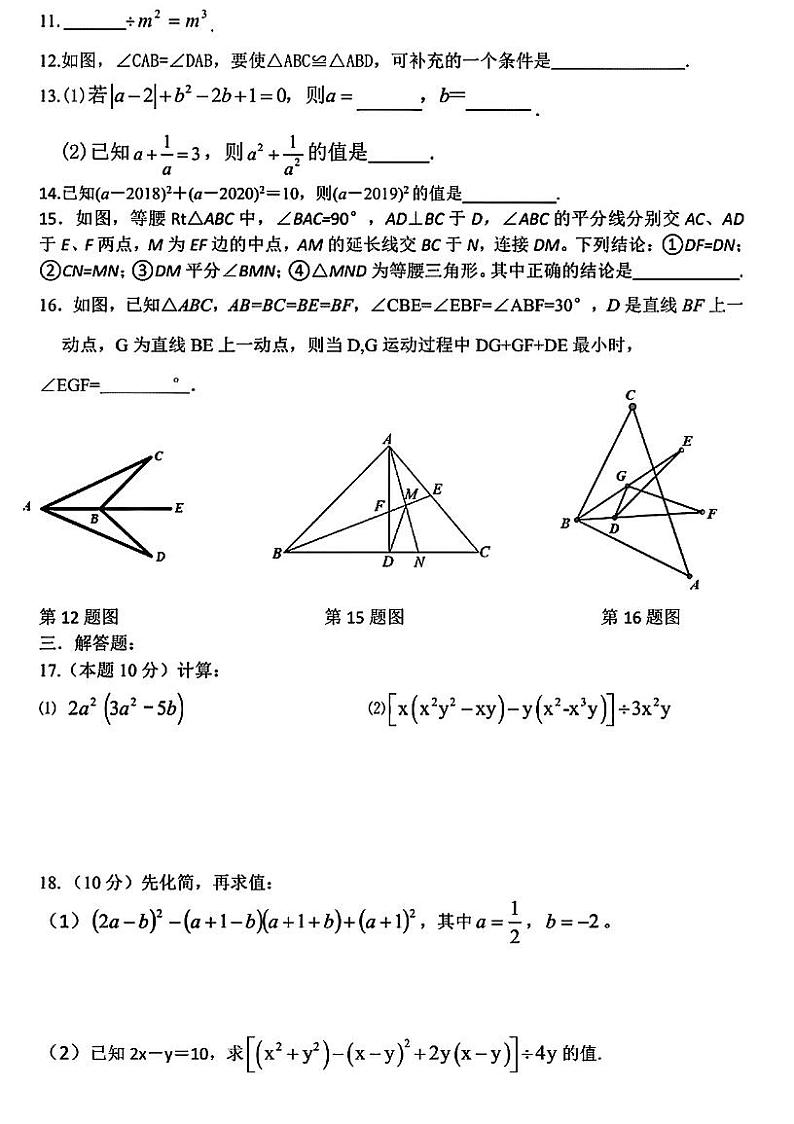 湖北省武汉市外国语学校2022-2023学年度八年级上学期期中模拟数学试题第2页