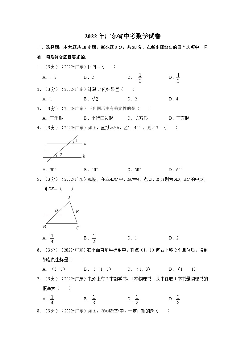 2022年广东省中考数学试卷(含答案）01